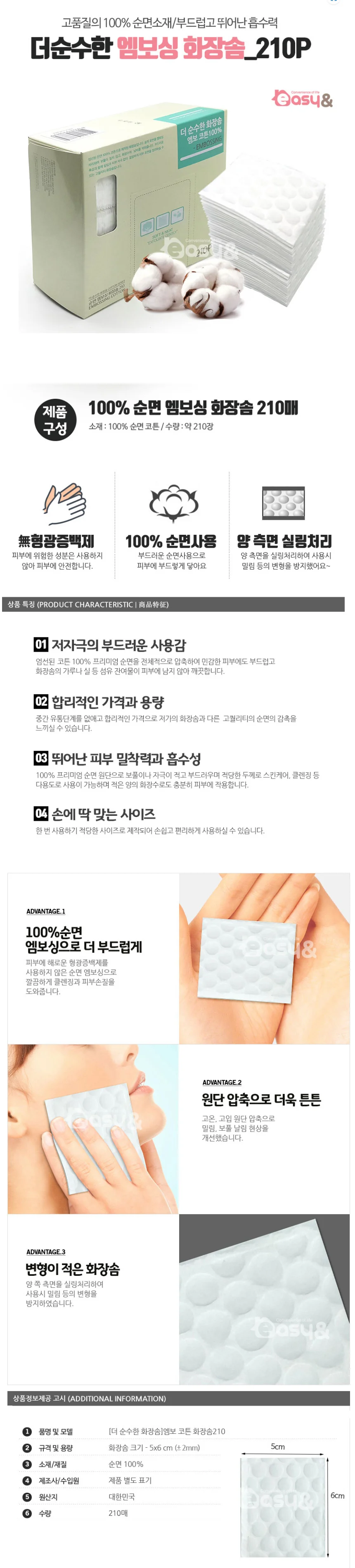 화장솜 210매 상세1