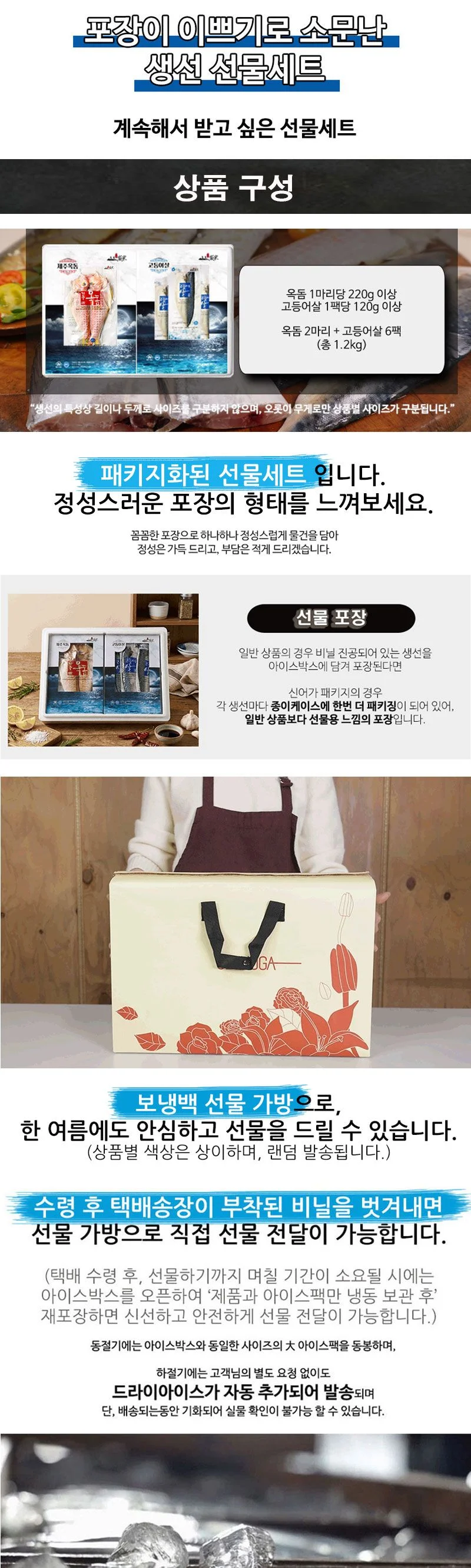 제주 참옥돔+고등어 실속 A호 선물세트 상세1