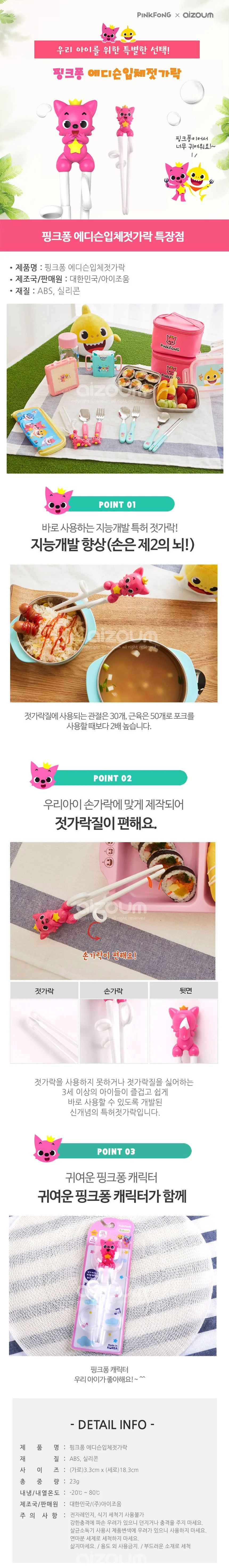 핑크퐁 입체 교정젓가락 상세1