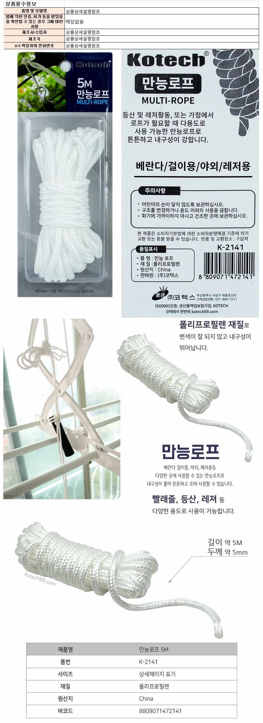 코텍스 만능 로프 5m K 2141 상세1