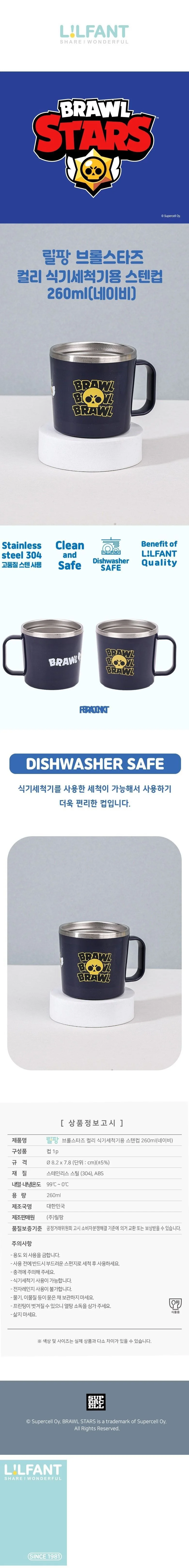 식기세척기용 스테인리스컵 260ml 네이비색상 상세1