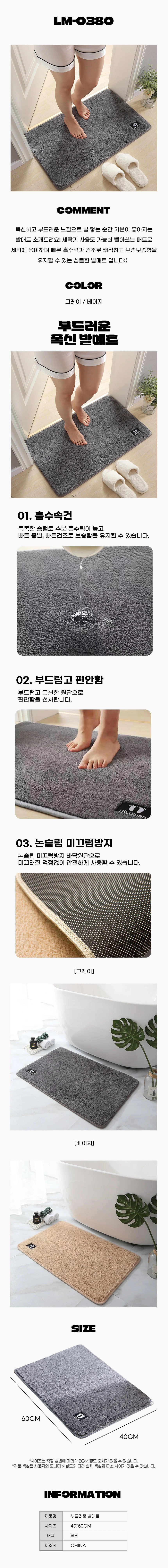 극세사 욕실 발매트 미끄럼방지 상세1