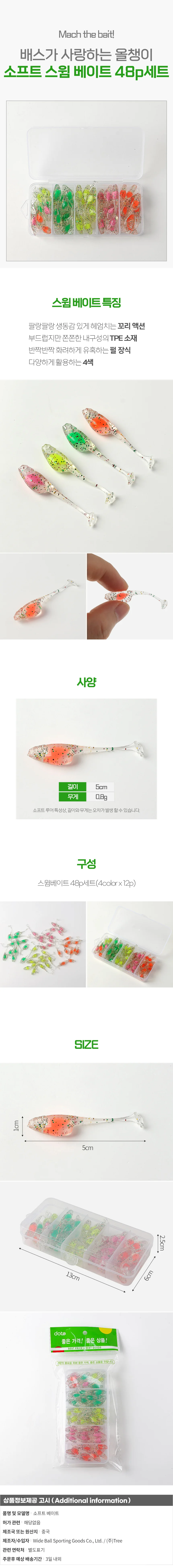 배스 야광 올챙이 루어 소프트 스윔베이트 48p세트 상세1