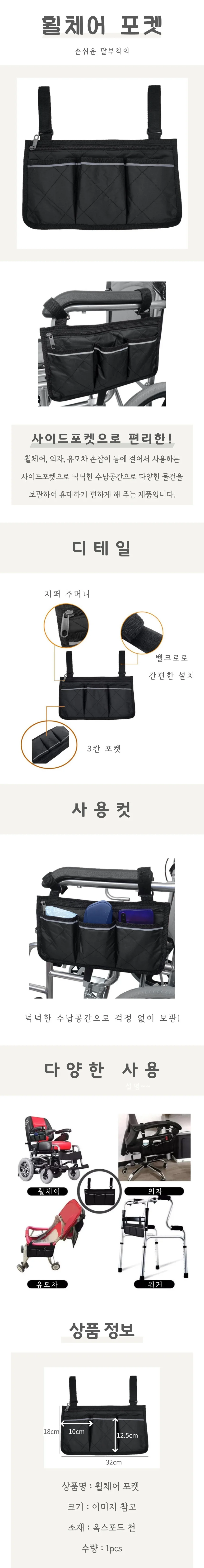 휠체어 포켓 상세4