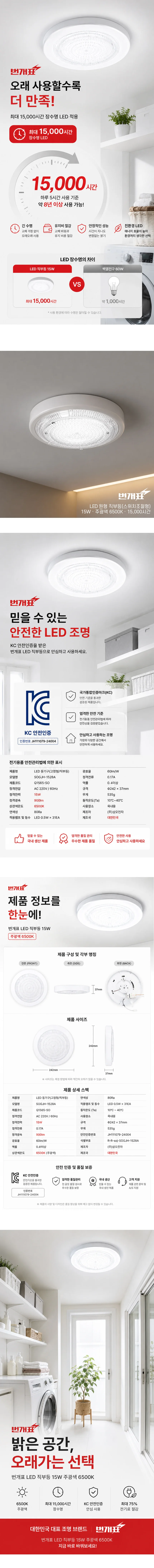 LED 라운드 직부등 스위치 조절 원형 천장조명 상세2