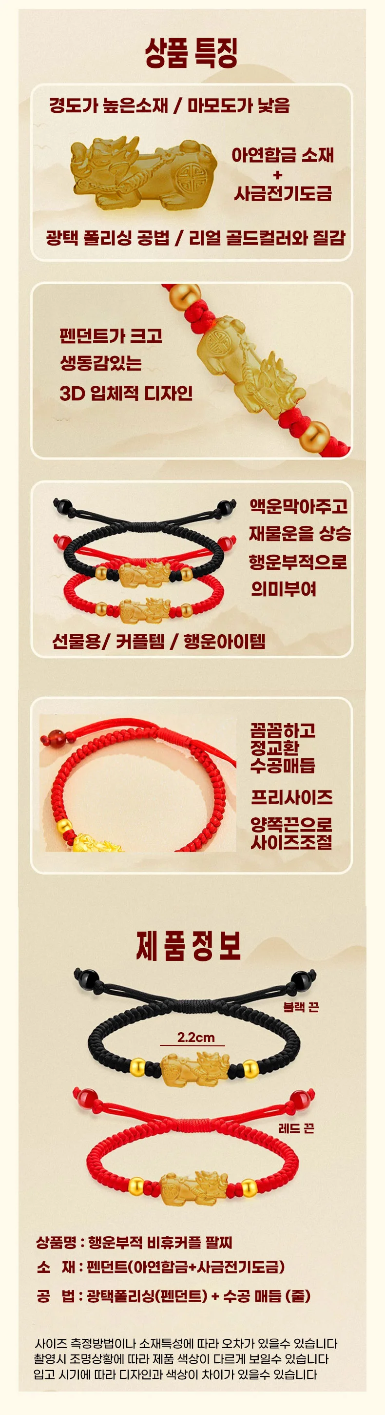 행운 부적 비휴팔찌 IT-25013 상세2