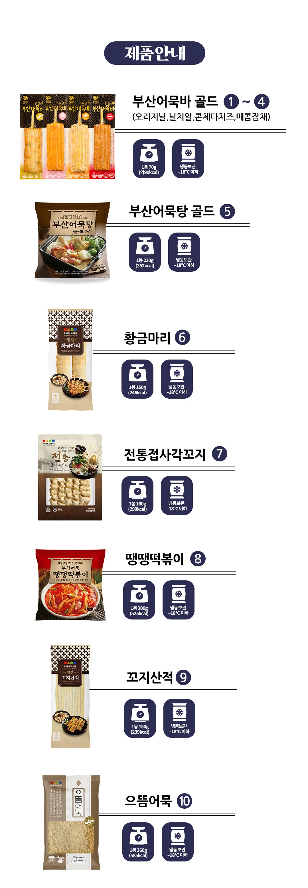 프리미엄 부산어묵 스페셜 선물세트 (15종 / 총 2570g) 상세4