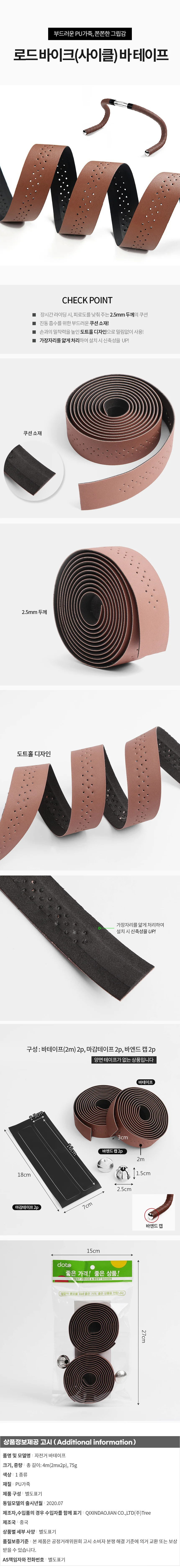 로드바이크 PU가죽 바테잎 사이클 핸들바 테이프 2m 2개입 상세2