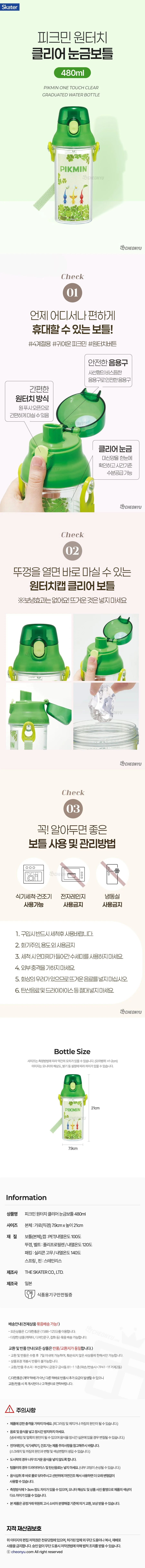 피크민 원터치 클리어 눈금 보틀 480ml 상세1