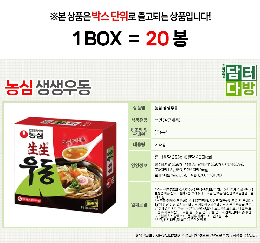 농심 생생우동 1BOX (20봉) 상세1