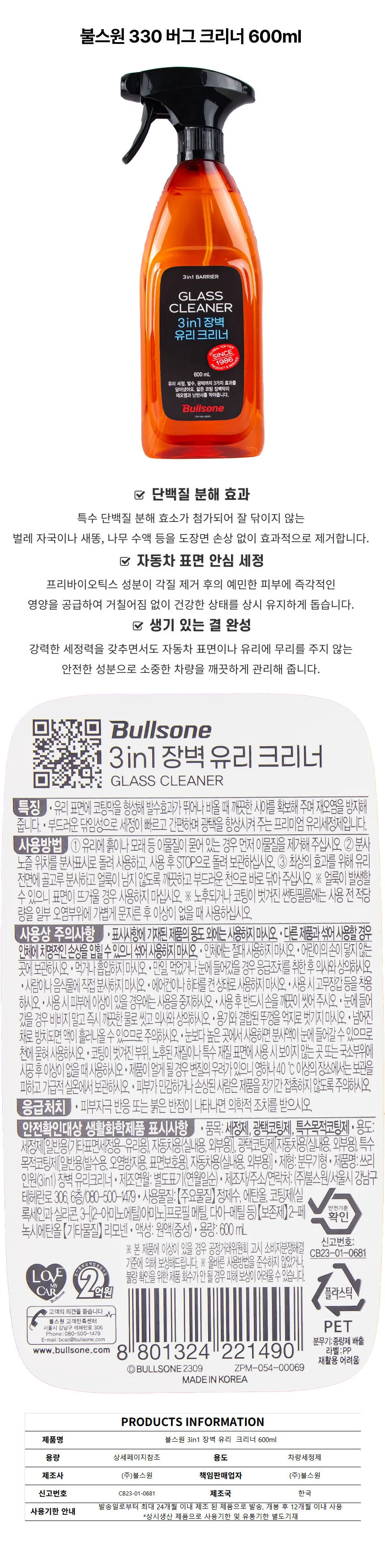 3in1 유리 크리너 차량용 세차용 오염제거 600ml 상세1