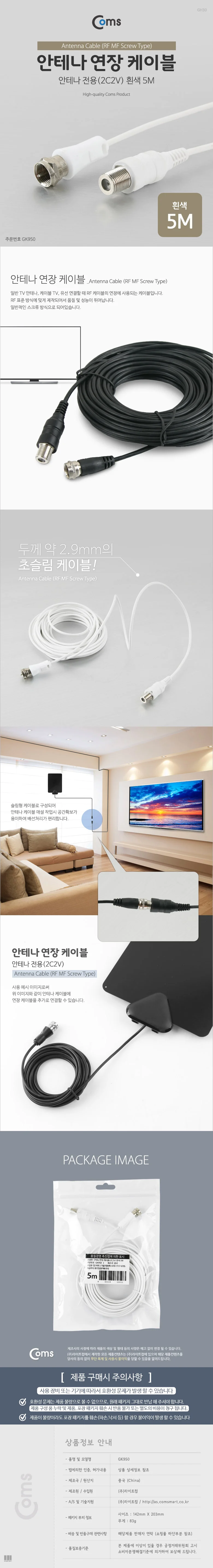 연장케이블 5M AV케이블 연장선 안테나 co 상세2