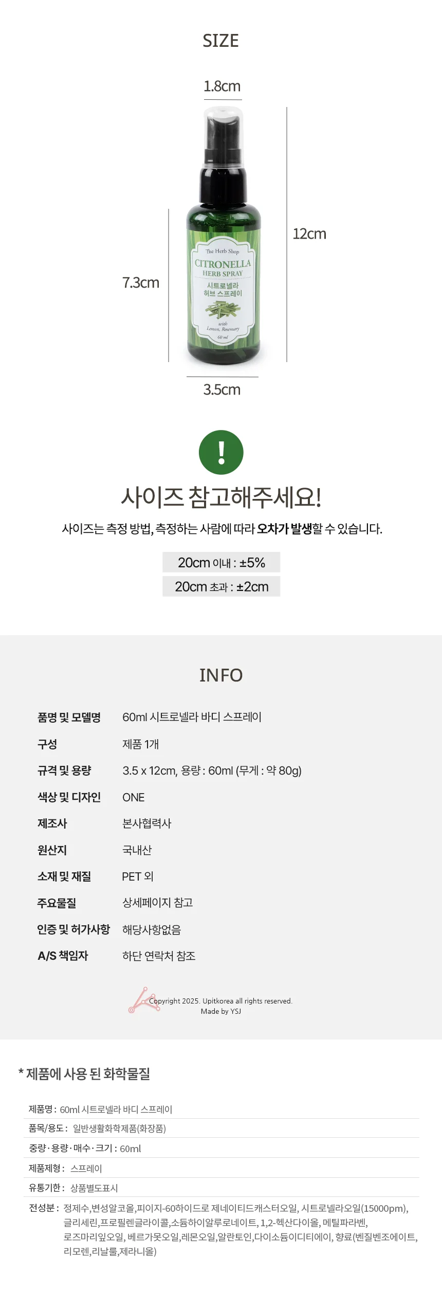 시트로넬라 바디 스프레이 바디미스트 보습 쿨링케어 상세2