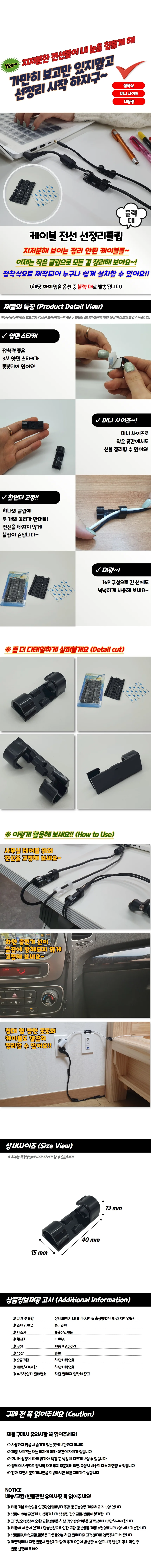 블랙 케이블 선정리클립 대 전선 상세1