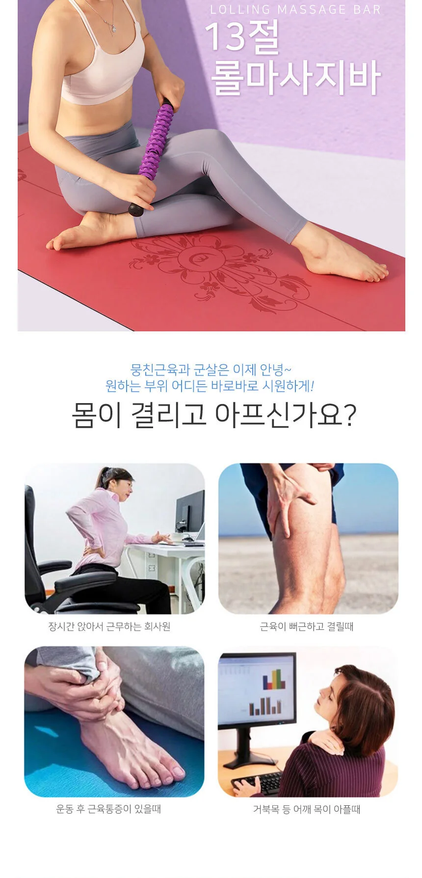 13piece 마사지바 종아리근육 허벅지 마사지 안마기 상세1