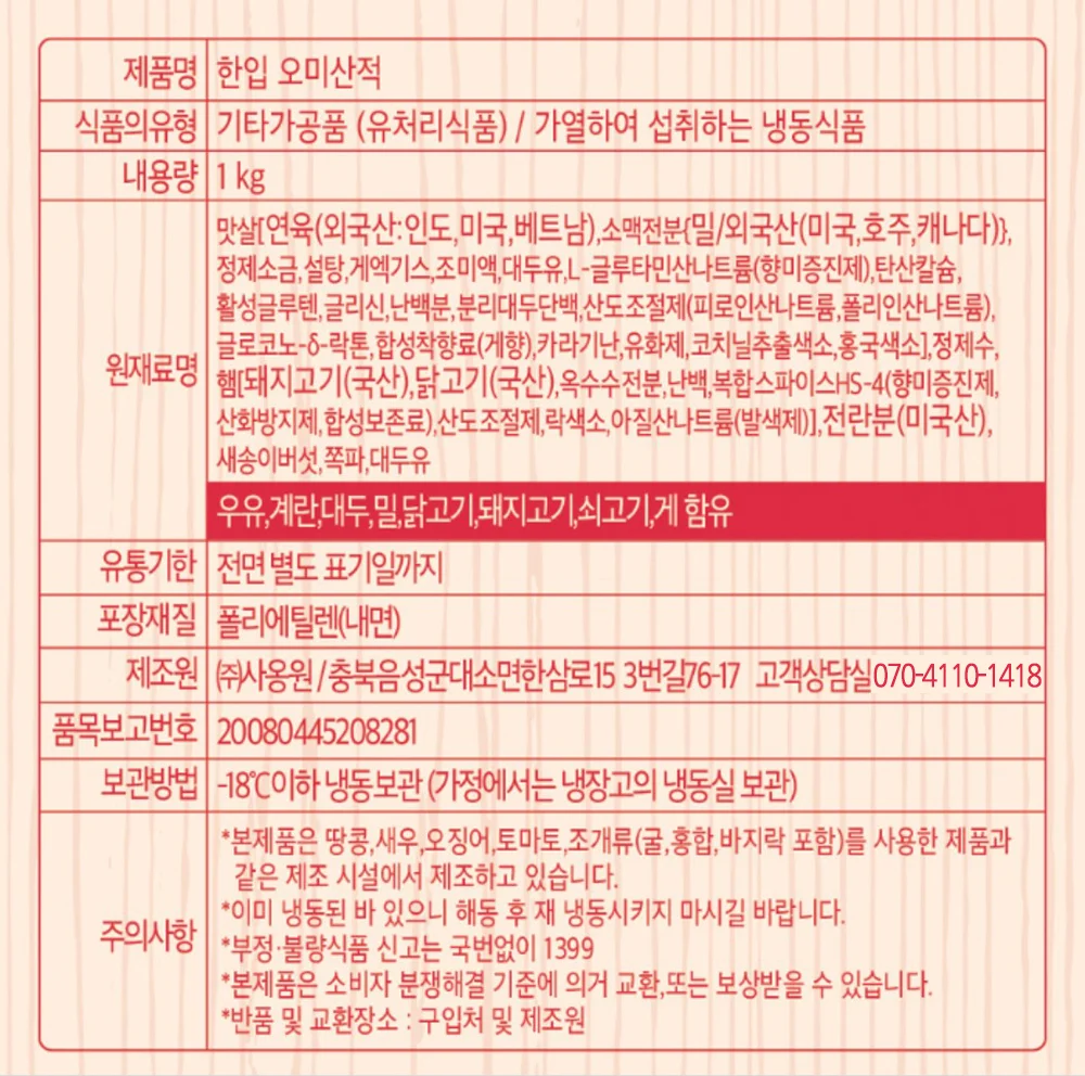 사옹원 한입오미산적 1kg 상세5