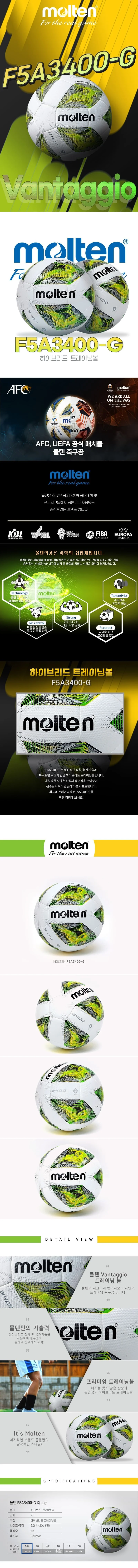 몰텐 축구공 싸커볼 매치볼 경기 트레이닝볼 5호 상세2