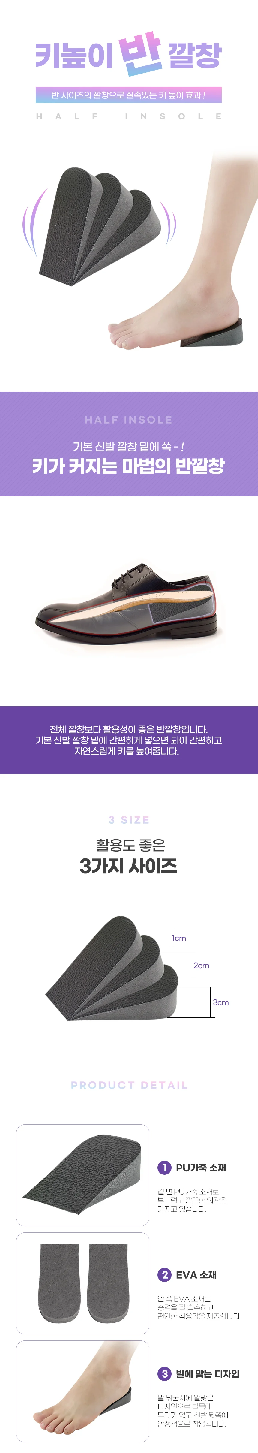 키높이 반깔창 메모리폼 1cm 2cm 3cm 편안한 신발 상세1