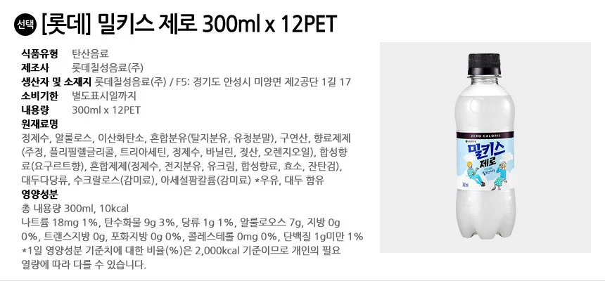 롯데 밀키스 제로 300ml x 12PET 상세2