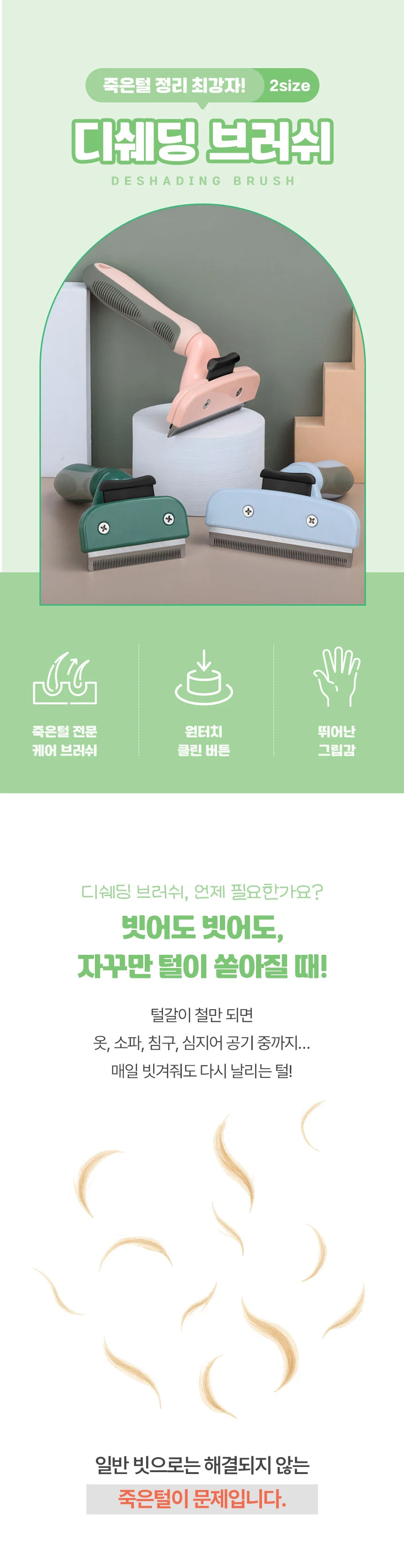 크레용펫 원터치 죽은털제거 디쉐딩 브러쉬 2s 상세2