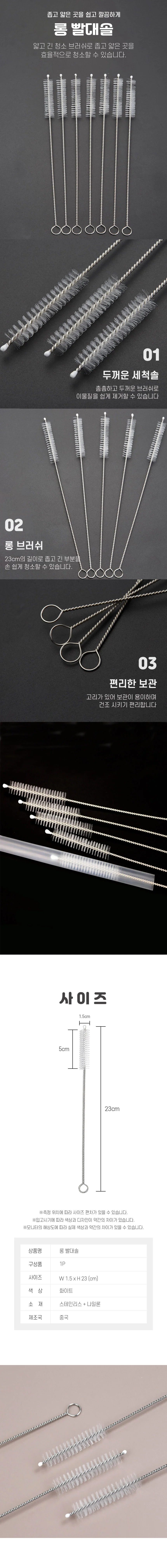 빨대솔 스텐 빨대 틈새 세척 솔 브러쉬 대형 23cm RD-11885 상세2