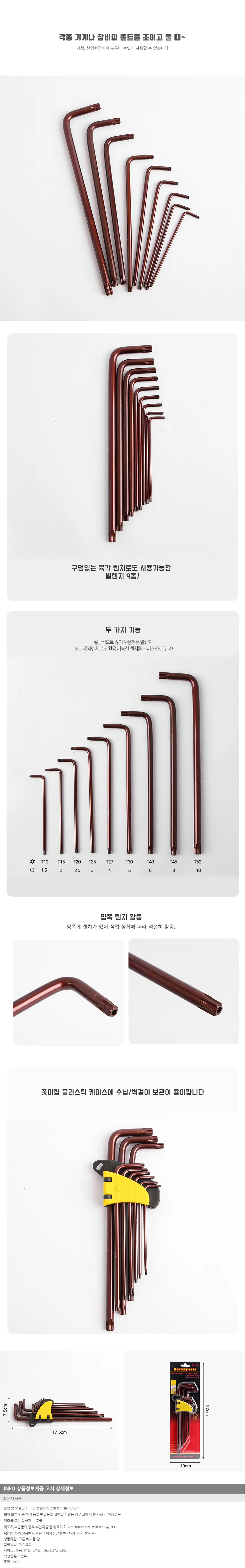 고급형 9종 육각 별렌치(홀)(17.5cm) / 육각렌치세트 상세1