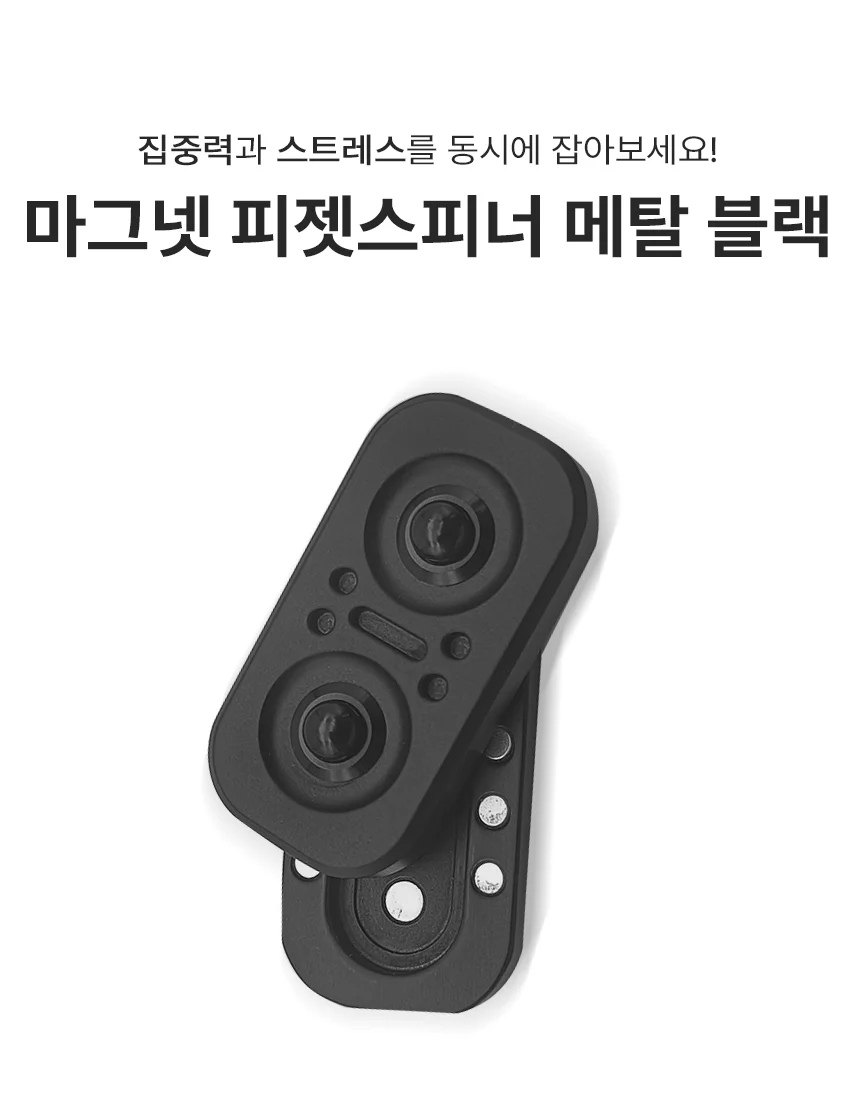 마그넷 피젯스피너 회전 장난감 피젯토이 상세2