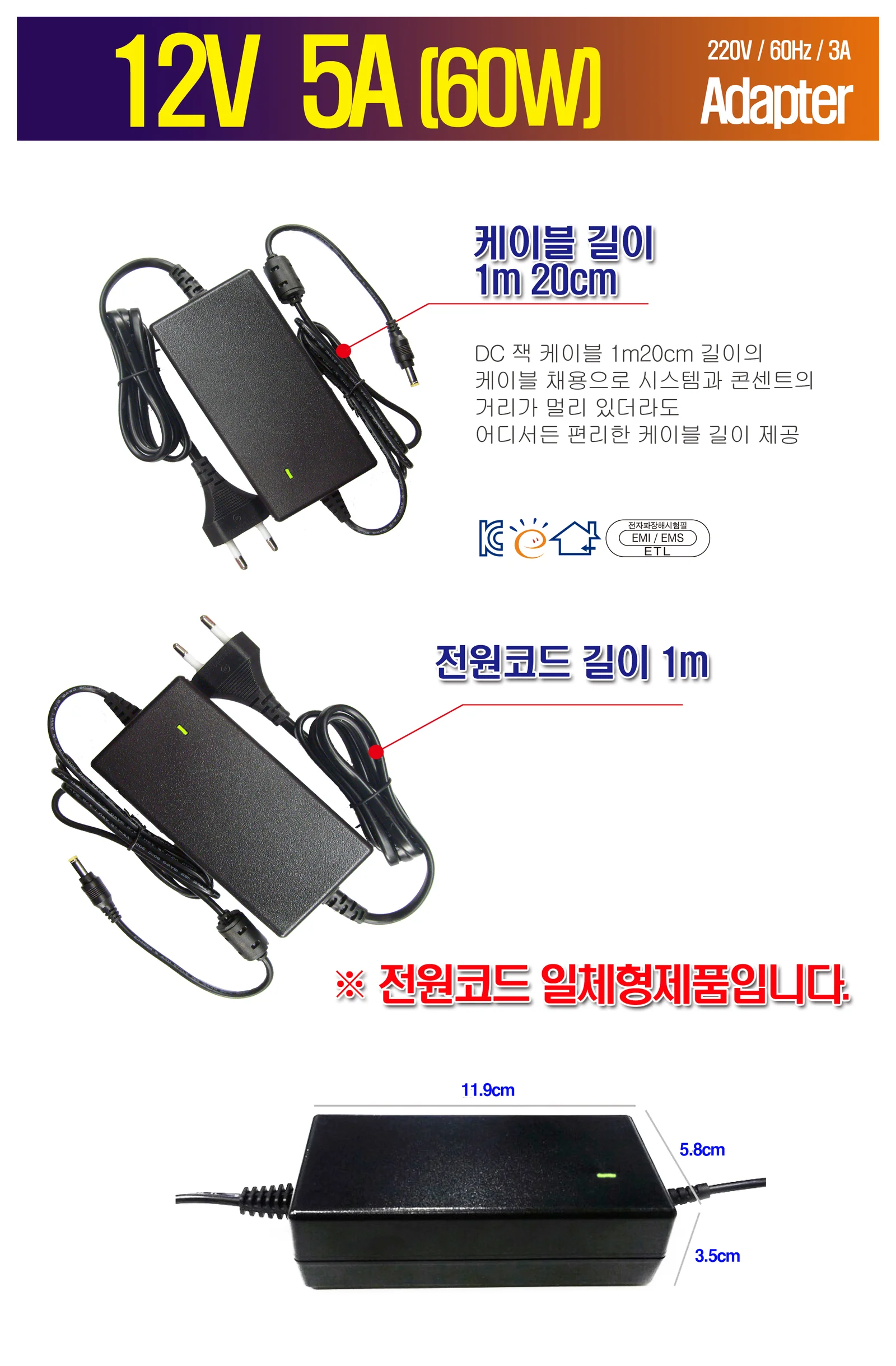 DC12V5A 전원코드일체형 모니터아답터 상세4