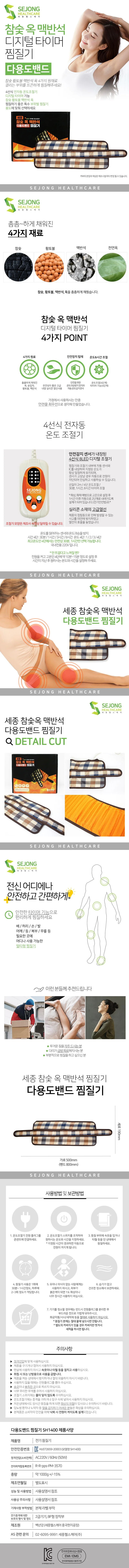 세종찜질기 다용도 밴드 상세1