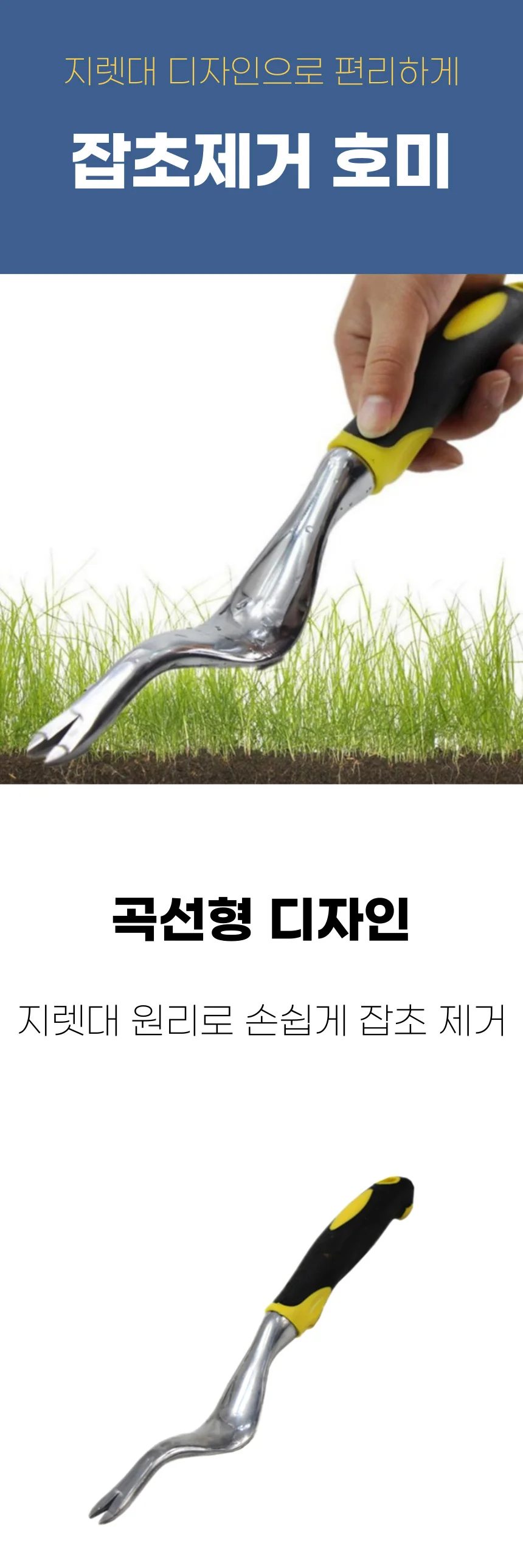 잡초뽑기 호미 원예 제초용구 상세1