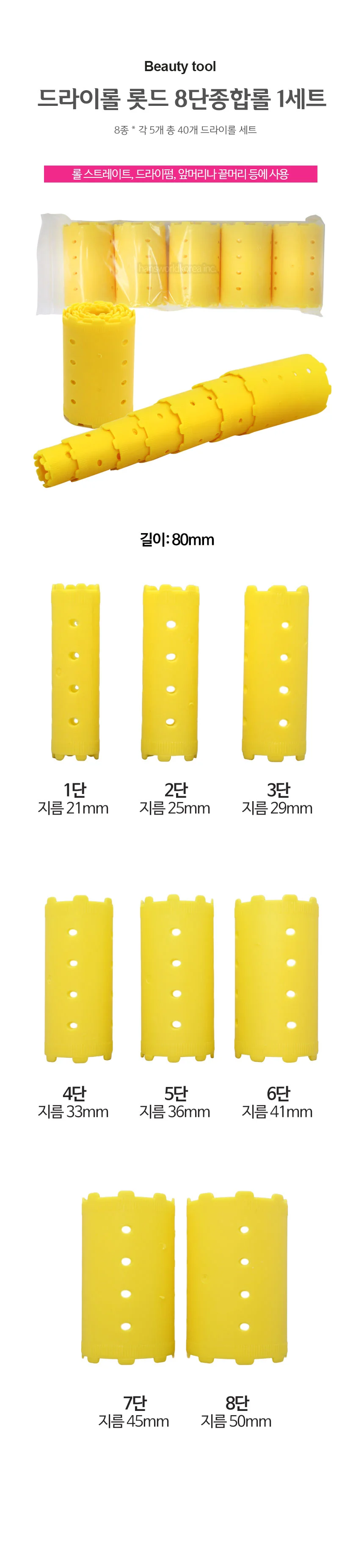 드라이롤 헤어롯드 셀프 파마롯드 파마롤 8종 40개 상세2