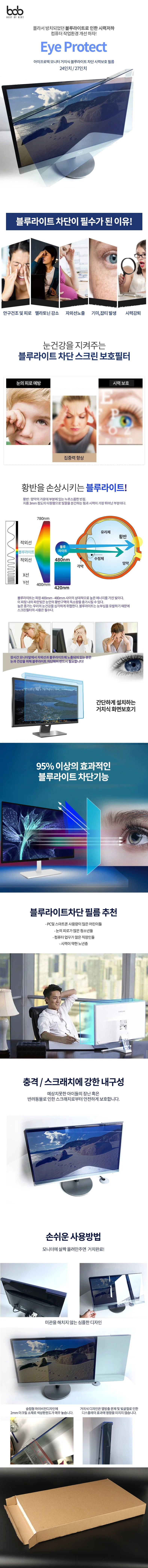 모니터 컴퓨터 거치식 블루라이트 차단 시력 보호 필름 상세1