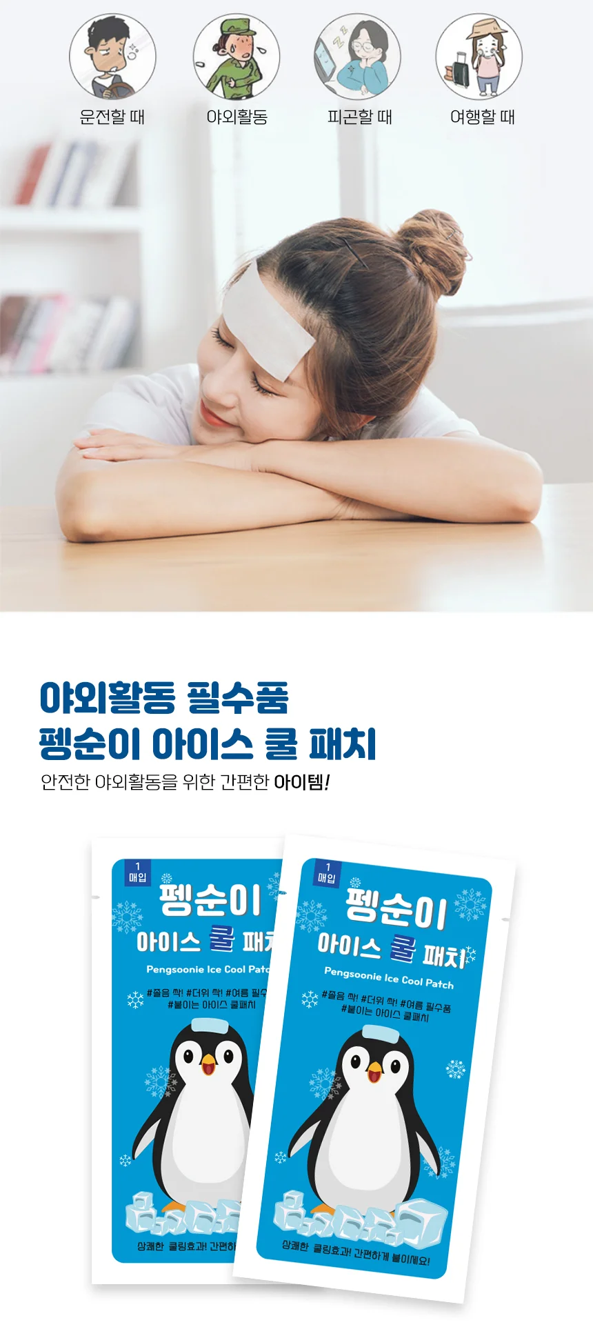 KC인증 무색소 펭순이 아이스 쿨패치 패치 열냉각시트 상세2