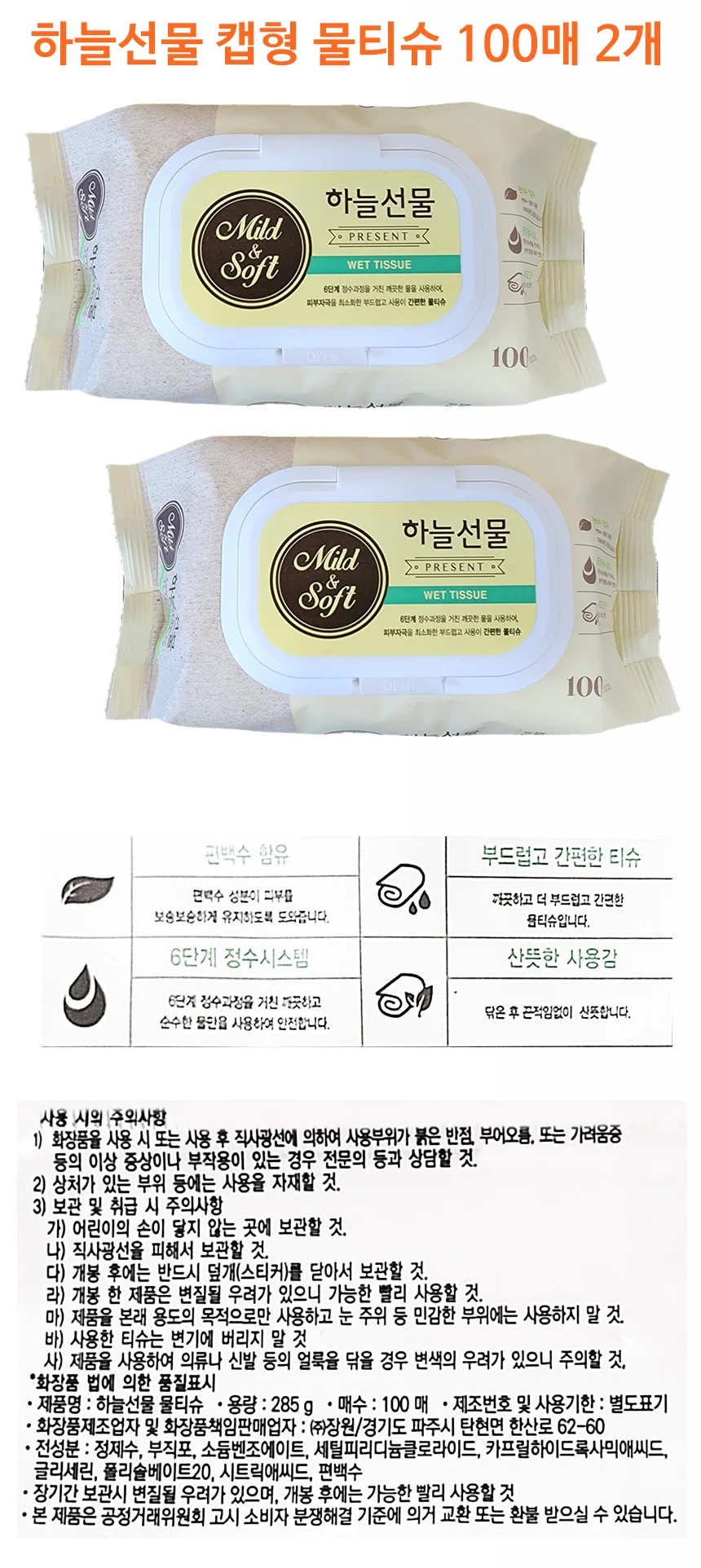 티슈 캡형 휴대용 100매 아기 부드러운 2팩 물티슈 물휴지 캡형 물티슈 상세1