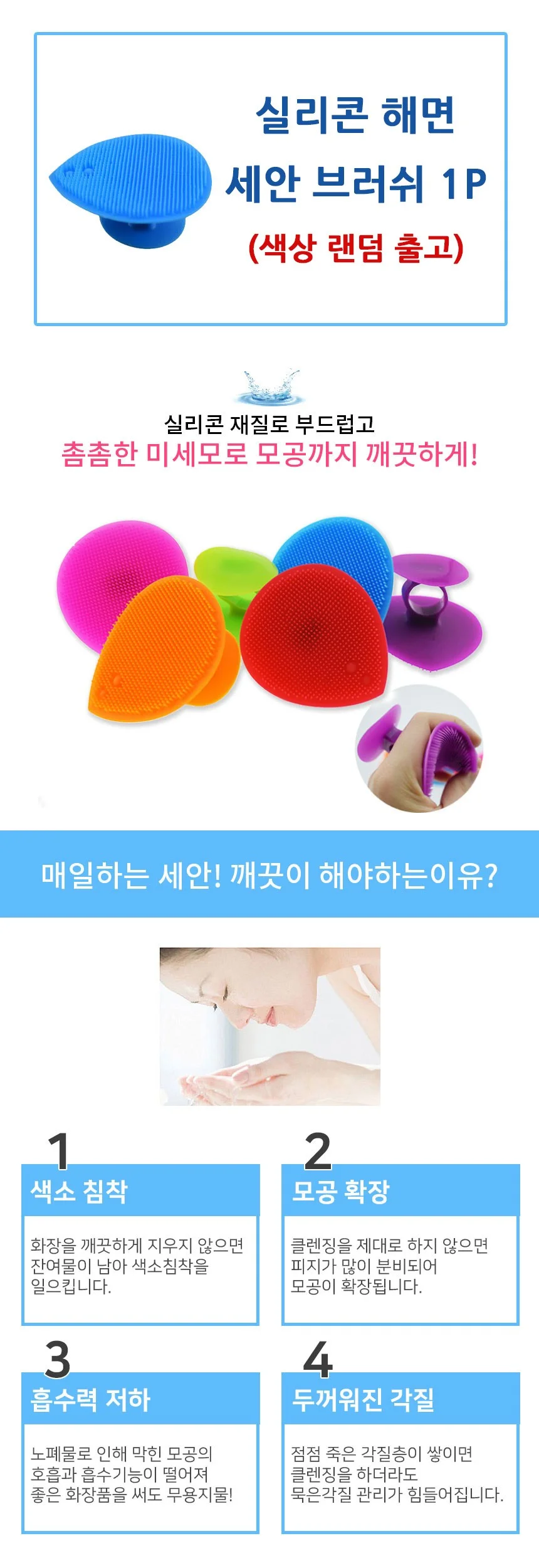 실리콘 해면 세안 브러쉬 상세2