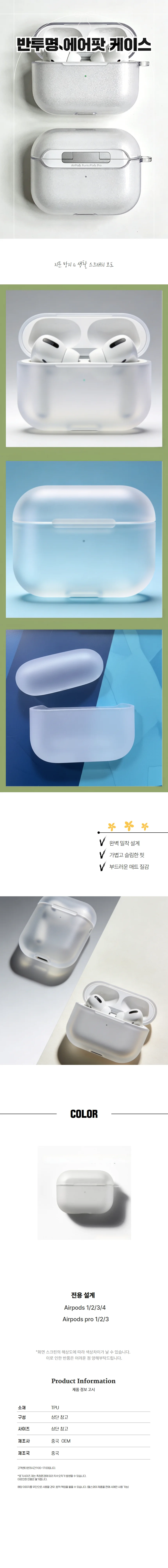 슬림 경량 반투명 에어팟 케이스 프로 간편한 보호 상세1