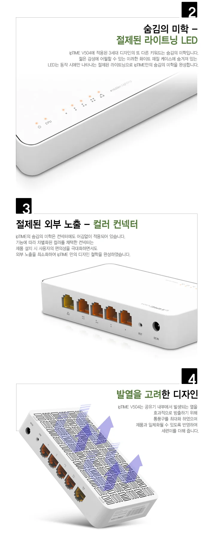 아이피타임 유선공유기 4포트 흰색 상세2