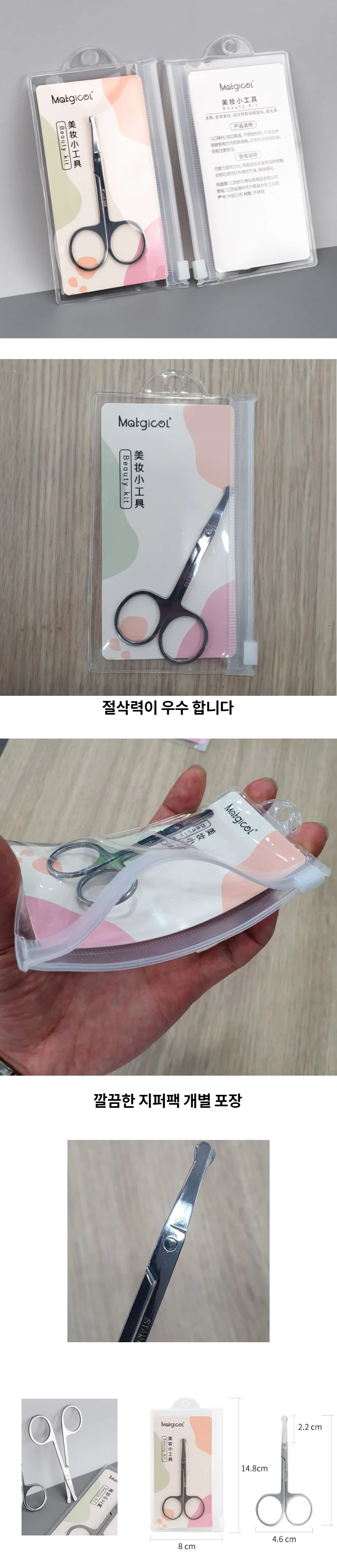 라운드형 미용 콧털가위 상세2