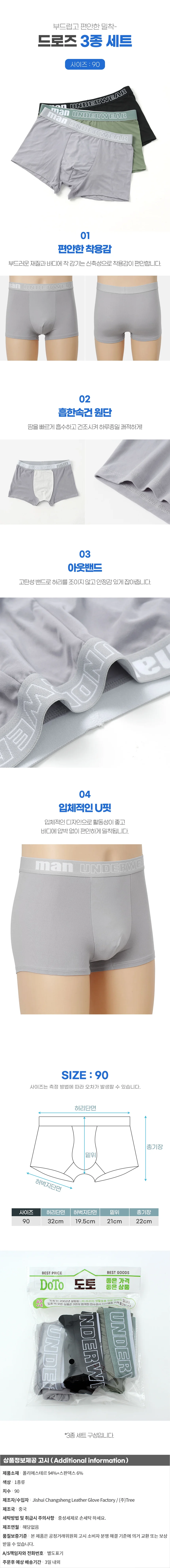 언더 드로즈 남성팬티 3종세트(90) 숏드로즈 상세1