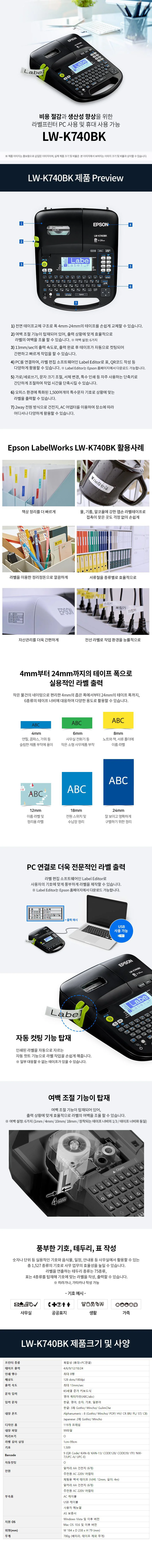 EPSON 라벨 프린터기 프린터 라벨기 출력기 4-24mm 상세1