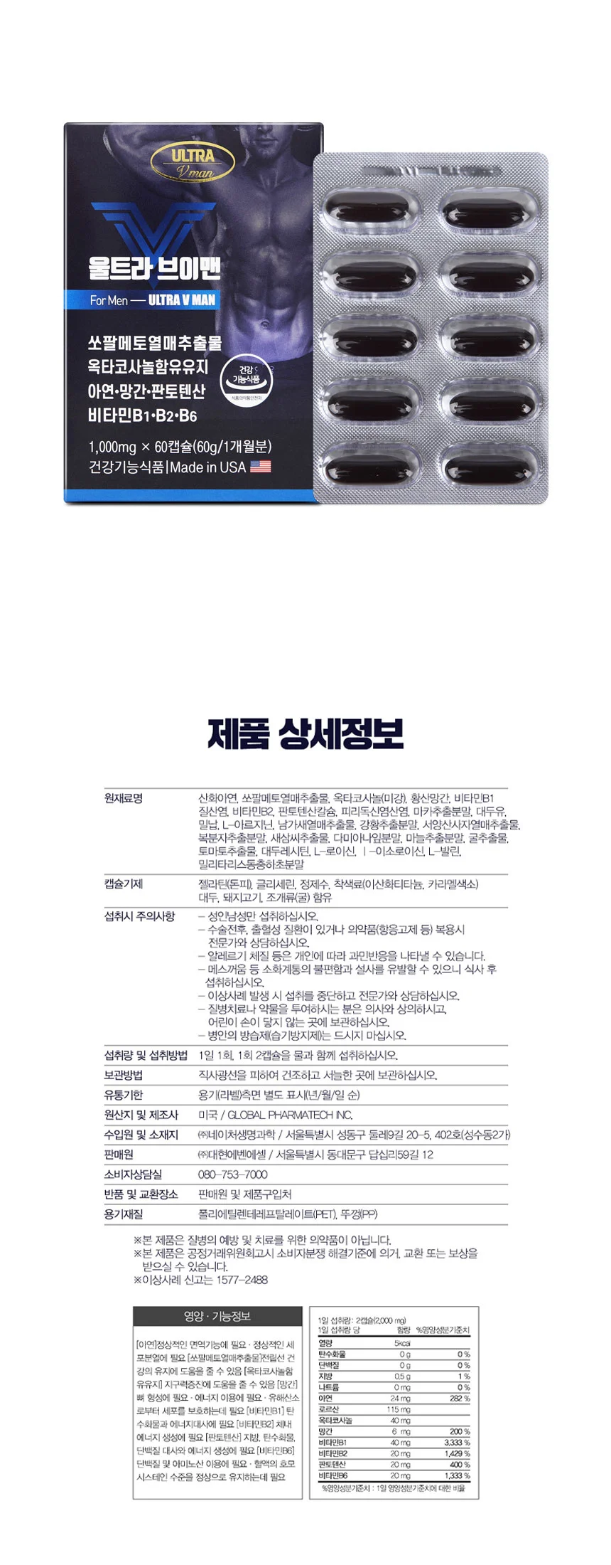 울트라 브이맨 1000mg x 60캡슐 상세1