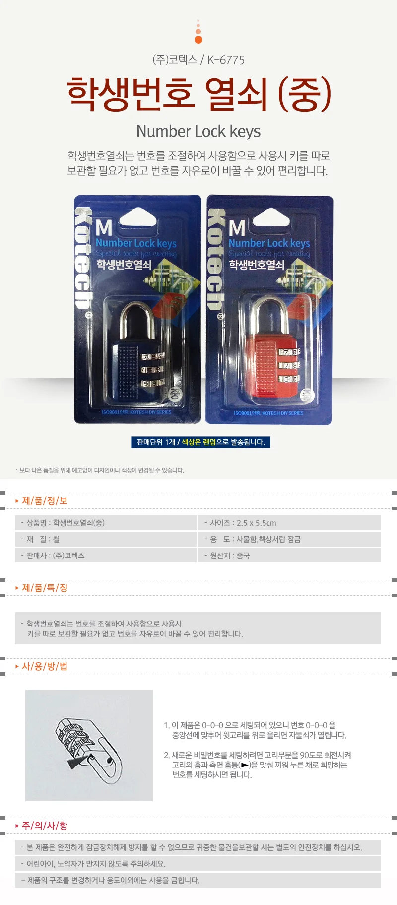 번호입력자물쇠 중간크기잠금장치 보조보안용 상세1