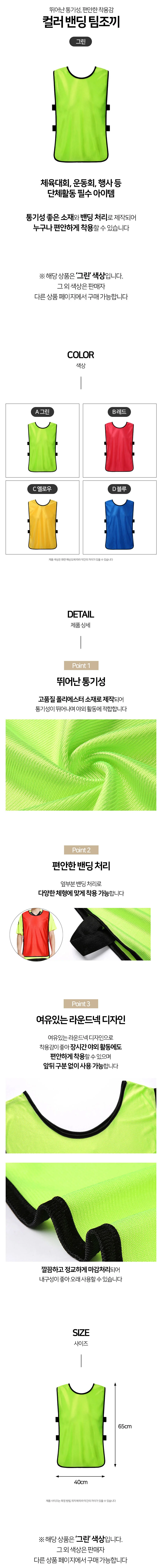 밴딩 팀조끼 유니폼 축구조끼 그린 상세1