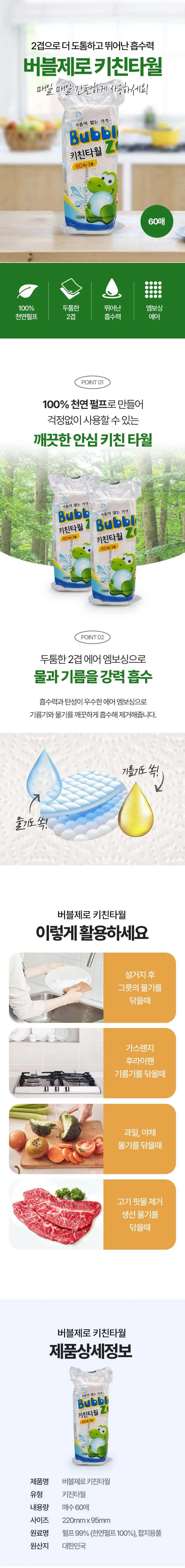 버블제로 키친타올 주방 휴지 페이퍼 키친타월 60매입 1p 상세2