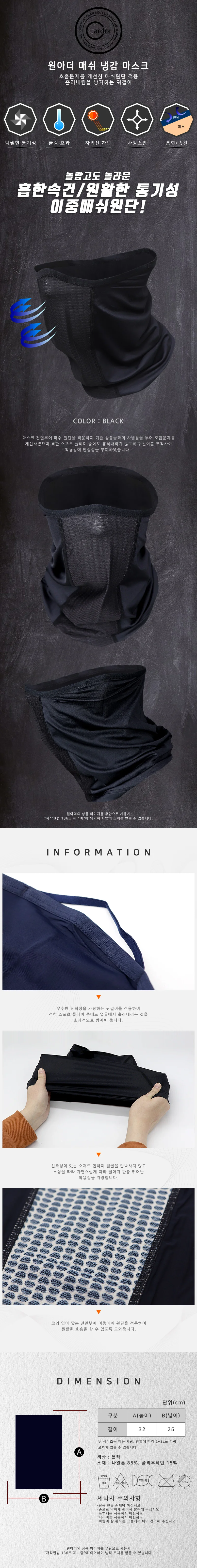 블랙 메쉬 스포츠 냉감 마스크 풀콜드 안면 가리개 상세1