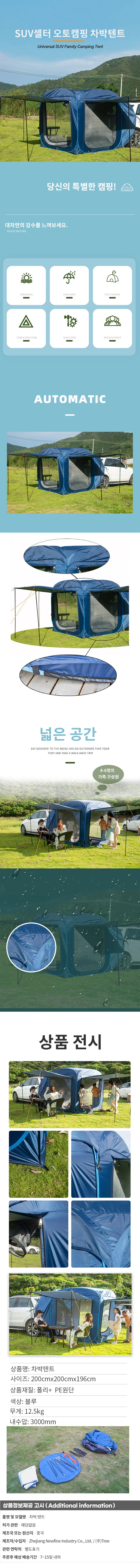 SUV 셀터 오토 캠핑 차박 텐트(블루) 상세1