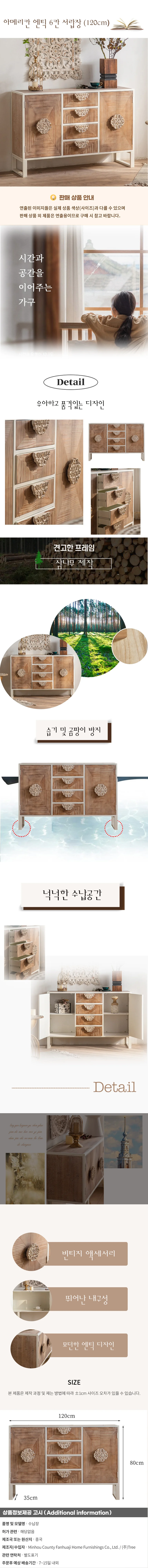 아메리칸 엔틱 6칸 서랍장 (120cm) 상세1