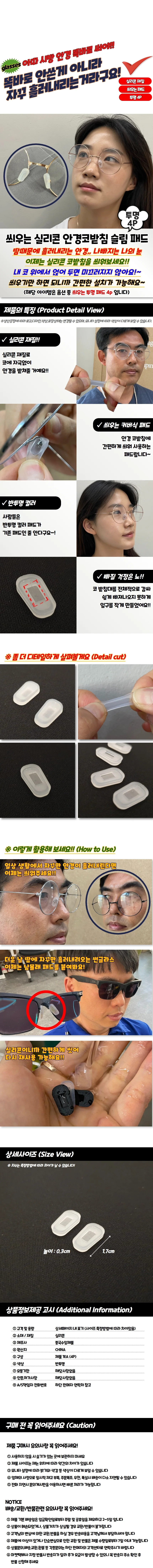 씌우는 실리콘 안경코받침 슬림 코패드 투명 4P 상세1
