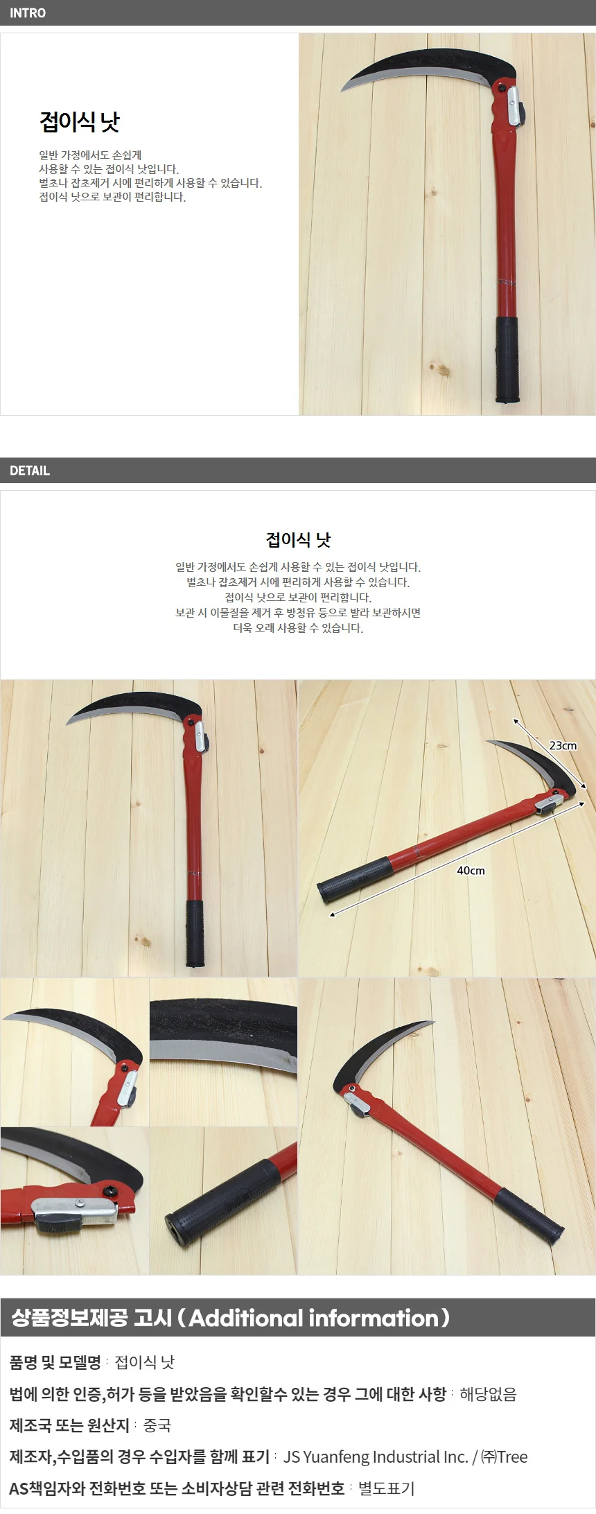 가정용 접이식 낫 / 잡초제거 벌초낫 상세1