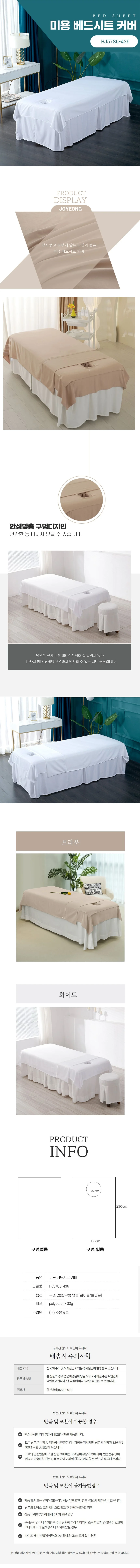 미용 베드 시트 커버 피부 관리실 침대 오염 방지 상세1